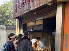 -肖为民麻糕(双桂坊店)