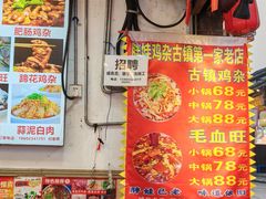 -胖娃古镇鸡杂·黑金冠(磁器口总店)