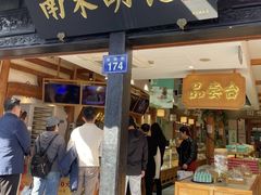 -南宋胡记(杭州河坊街店)