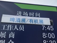 -东浩兰生上海世博展览馆
