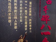 -816工程景区