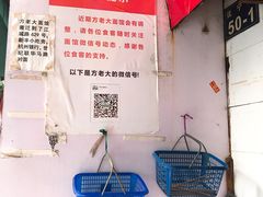 门面-方老大馄饨(抚宁巷店)