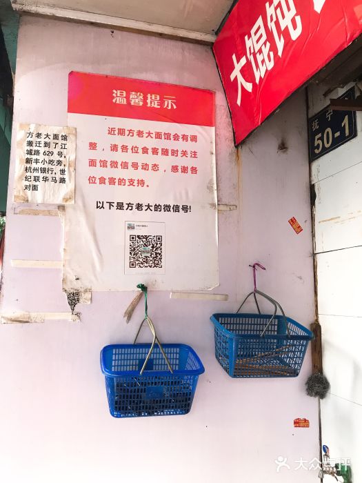 方老大馄饨(抚宁巷店)门面图片