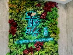 -青水瓦台汤泉(未央店)