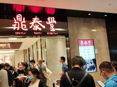 -鼎泰丰(德基广场店)