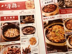 菜单-八斗鸡·湘土菜(国贸店)