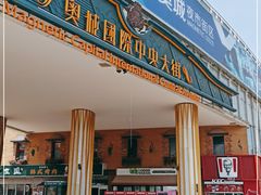 -时代奥城商业广场