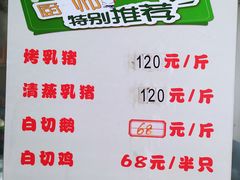 菜单-姐妹临高乳猪店(海垦路店)