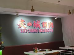 -炙城·韩式烤肉(南京东路店)