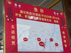 -超记粉店(阜民店)