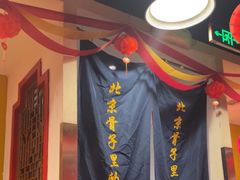 -芦月轩羊蝎子(劲松店)