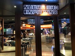 门面-sugarman espresso素饮糖人高新咖啡工厂