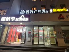 -顺鹅季·非遗烧鹅(六道口店)
