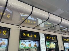 -牛街洪记小吃店(牛街店)