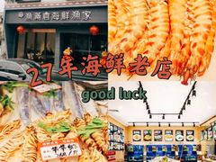 -渔满仓海鲜渔家(象山二店)