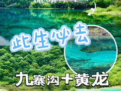 -九寨沟风景区