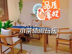 -小茶闲舍·观景商务茶馆(广州塔店)