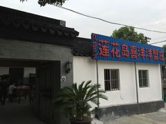 -喜洋洋蟹庄(阳澄湖店)