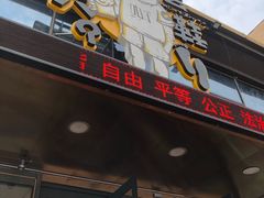 门面-喝丢一只鞋辣炒海鲜小烧烤(三八广场店)