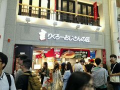 -瑞可爷爷的店(难波本店)