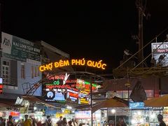 -富国夜市