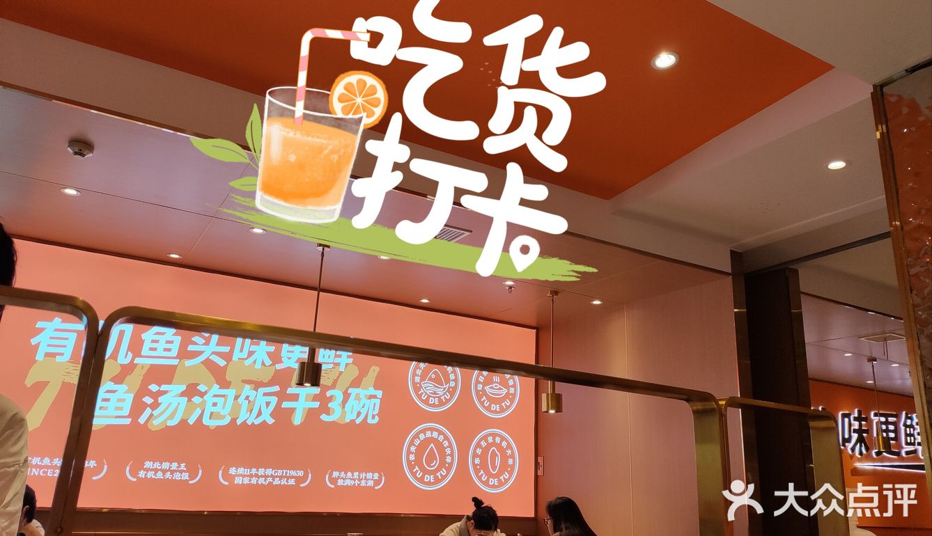 武汉美食---湖北菜---土得土•湖北头牌鱼头泡饭
