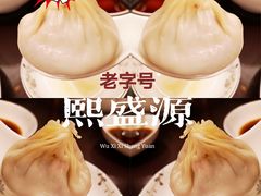 -熙盛源(滨湖万达店)