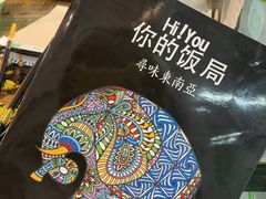 -Hi YOU你的饭局泰餐厅(雍和宫店)