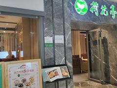 门面-荷花亭·湖北融合菜(十堰武商MALL店)