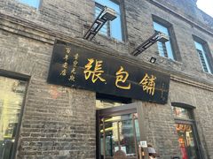 门面-张包铺(道外店)