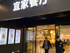 门面-宜家·瑞典风味餐厅(北京西红门店)