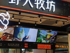 门面-野人先生现做冰淇淋(西安赛格店)