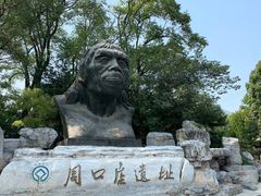 -北京周口店北京人遗址博物馆