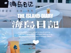 -海岛日记(养马岛店)