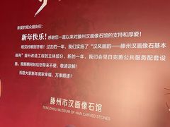 -滕州汉画像石馆