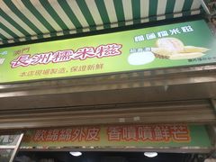 -澳门长洲糯米糍(柯打苏沙街店)