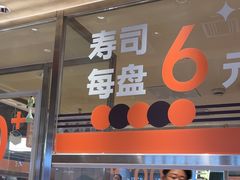 -争鲜回转寿司(中街大悦城店)