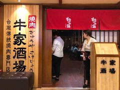 门面-牛家酒场(7mall店)