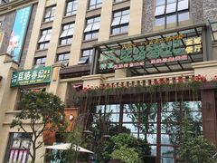-丝路香妃西域清真餐厅