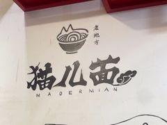 -老地方猫儿面(磁器口店)