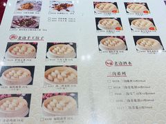 菜单-老边饺子馆(中街店)