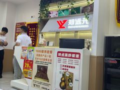 -郑远元专业修脚房(海宁人民路店)