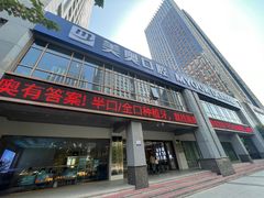 -合肥美奥口腔·种植矫正中心(政务院)