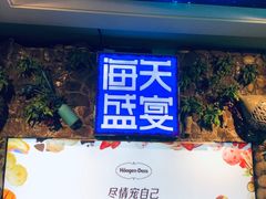 -海天盛宴潮汕蒸汽海鲜高端自助形象店