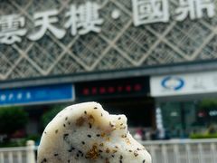 -矮人松糕(小南店)