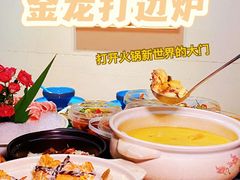 -金龙·打边炉(南京西路店)