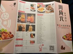 -川成元·麻辣香锅(凯德MALL西直门店)