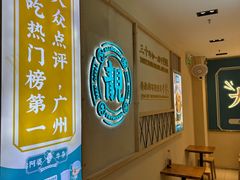 -阿婆牛杂·广府非遗地标美食(云山天地店)