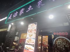 -是你家土菜馆(东部星城店)