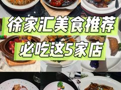 -忆家名门·上海菜(徐家汇店)